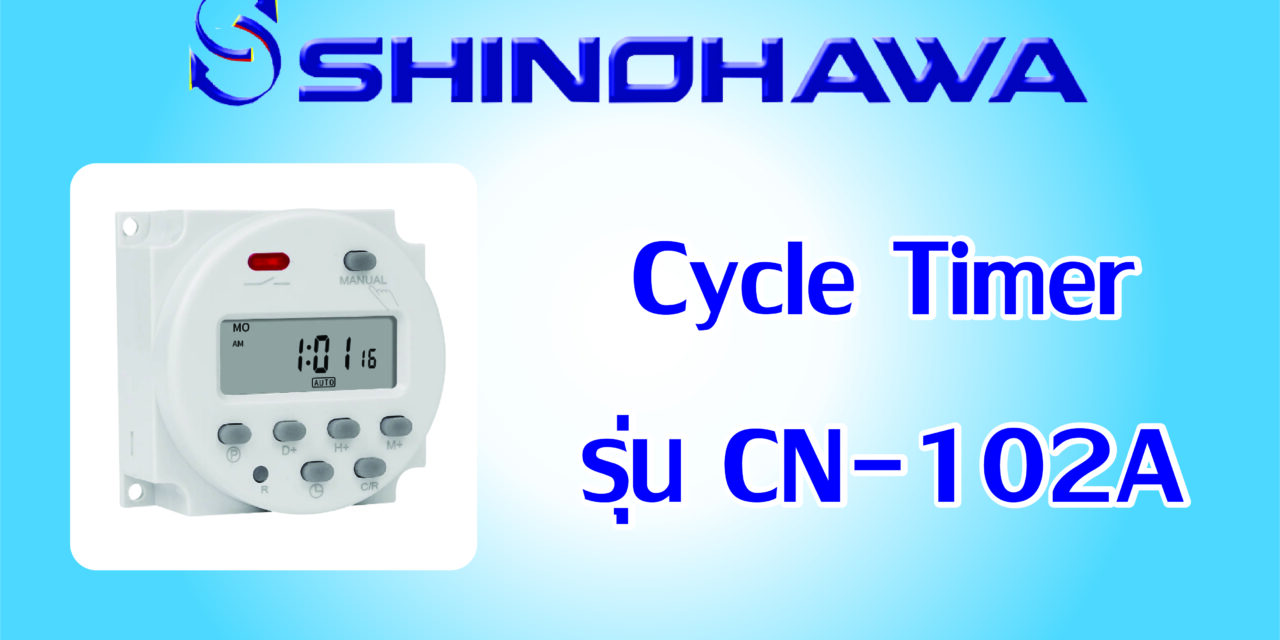 SHINOHAWA : CYCLE TIMER รุ่น CN-102A