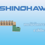 SHINOHAWA : เทอร์มินัลกราวด์-รุ่น-G