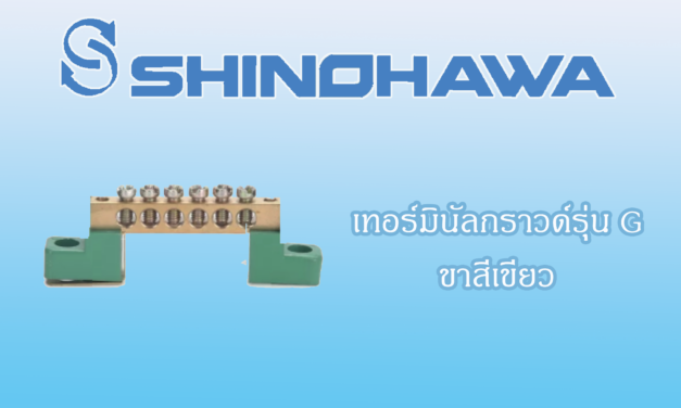 SHINOHAWA : เทอร์มินัลกราวด์-รุ่น-G