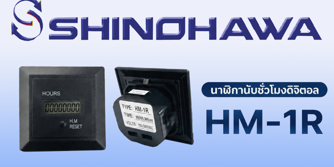 SHINOHAWA : นาฬิกานับชั่วโมงดิจิตอล-HM-1R