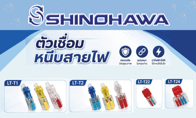 SHINOHAWA : ตัวเชื่อมหนีบสายไฟ