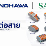 SHINOHAWA : หัวต่อสาย