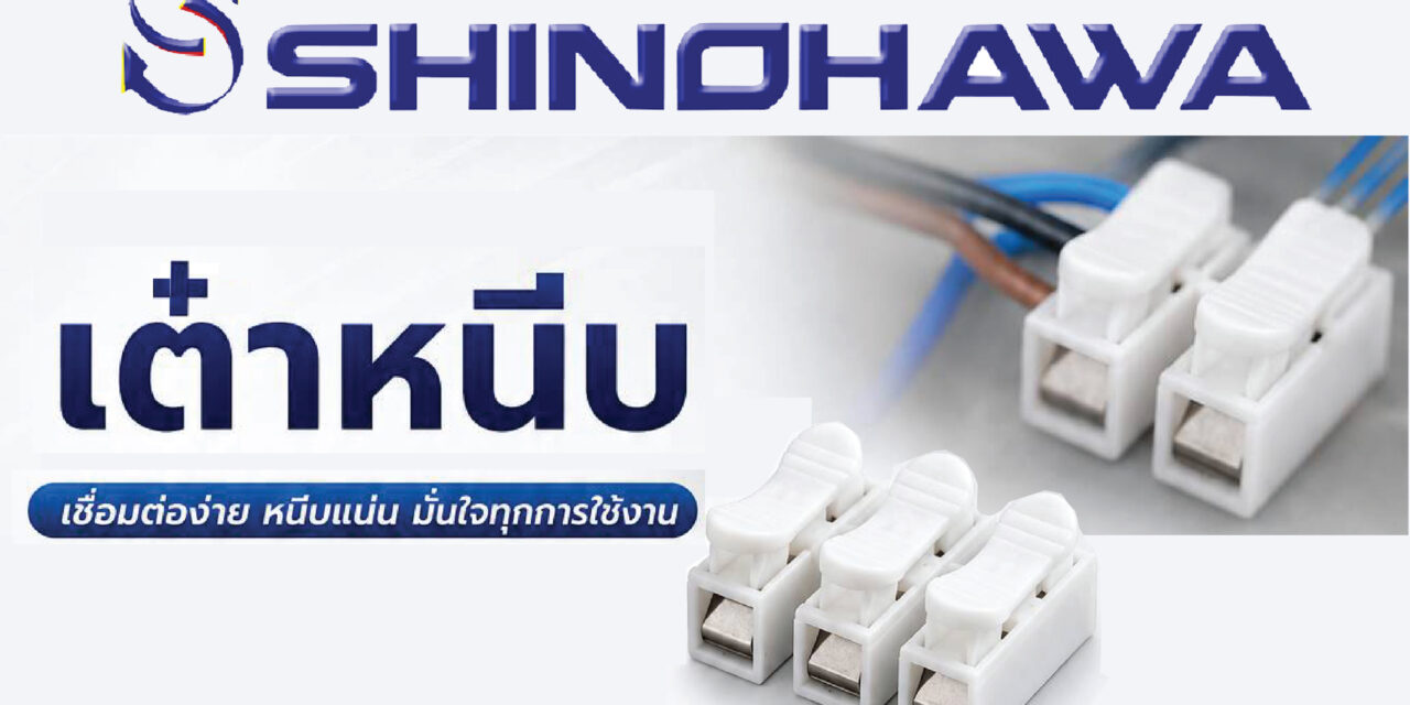 SHINOHAWA : เต๋าหนีบ